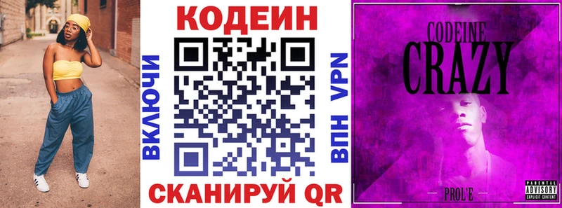 Кодеиновый сироп Lean Purple Drank  цена наркотик  Удачный 